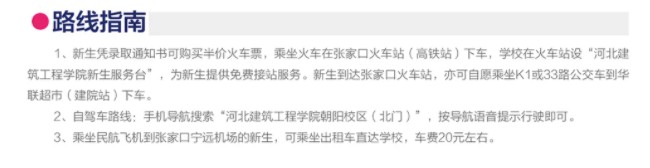 2021年河北建筑工程學院迎新系統(tǒng) 報到流程及入學須知