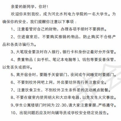 2021年河北水利電力學(xué)院迎新系統(tǒng) 報到流程及入學(xué)須知