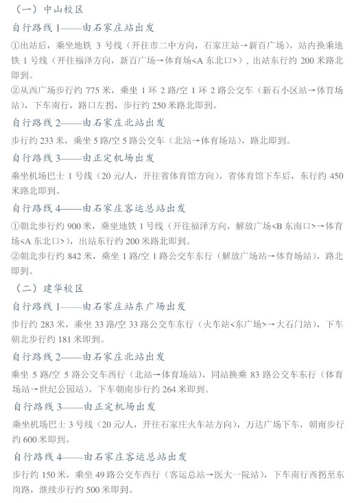 2021年河北醫(yī)科大學(xué)迎新系統(tǒng) 報(bào)到流程及入學(xué)須知
