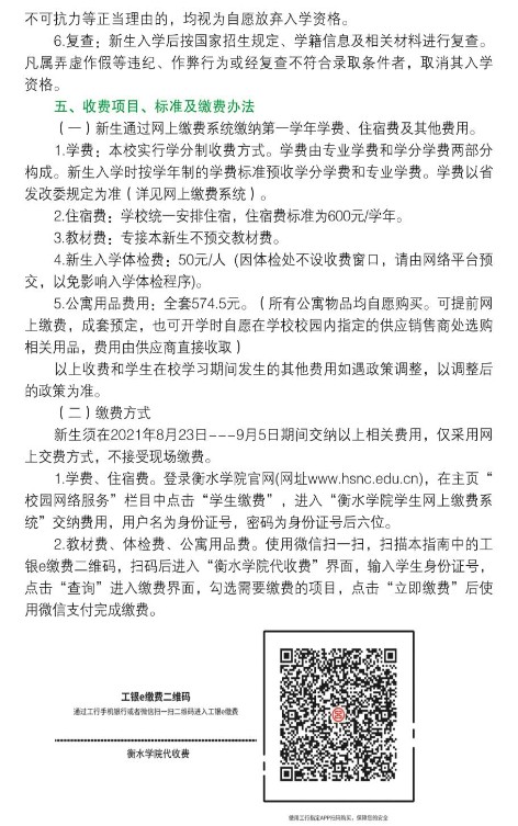 2021年衡水學(xué)院迎新系統(tǒng) 報到流程及入學(xué)須知