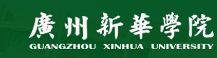廣州新華學院迎新網址入口
