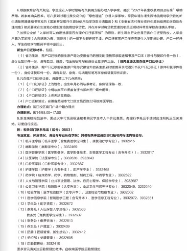 皖南醫(yī)學(xué)院新生入學(xué)須知
