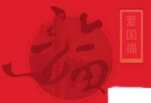 日常生活:愛國福換敬業(yè)福是什么梗怎么來的