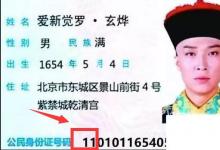 日常生活:身份證號(hào)碼代表什么意思