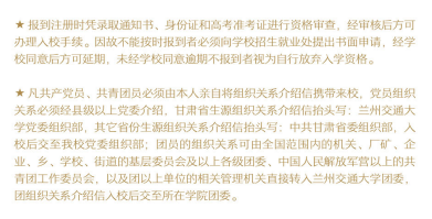 蘭州交通大學(xué)新生入學(xué)須知及注意事項(xiàng)