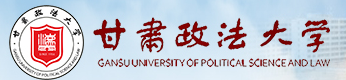 甘肅政法大學(xué)迎新網(wǎng)站入口