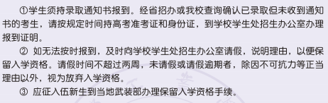 成都工業(yè)學(xué)院新生入學(xué)須知及注意事項(xiàng)