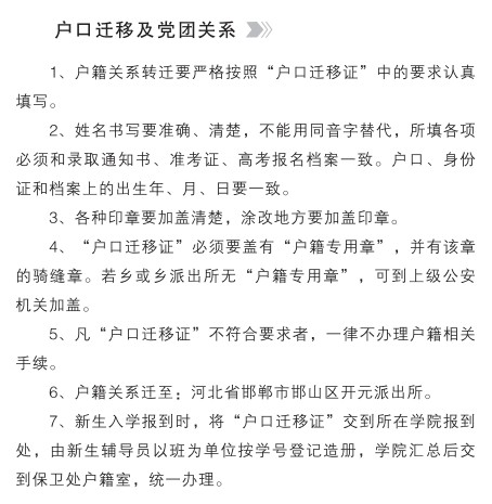 2021年河北工程大學(xué)科信學(xué)院迎新系統(tǒng) 報到流程及入學(xué)須知