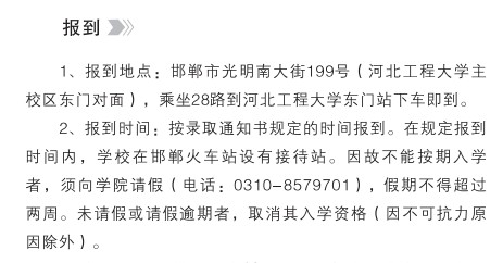 2021年河北工程大學(xué)科信學(xué)院迎新系統(tǒng) 報到流程及入學(xué)須知