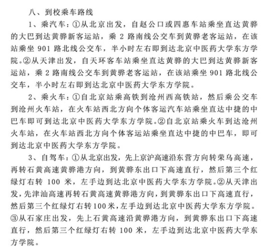 2021年北京中醫(yī)藥大學東方學院迎新系統(tǒng) 報到流程及入學須知