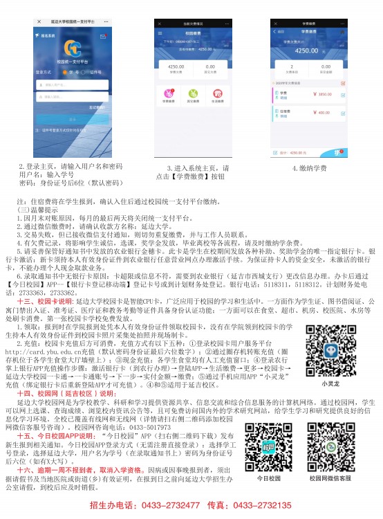 2021年延邊大學(xué)迎新系統(tǒng) 報(bào)到流程及入學(xué)須知