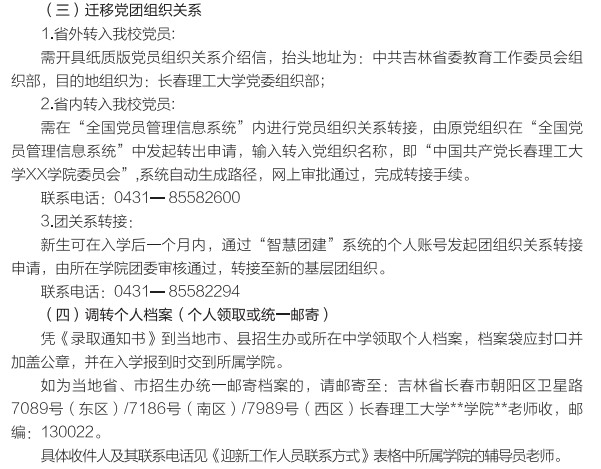 2021年長春理工大學(xué)迎新系統(tǒng) 報到流程及入學(xué)須知