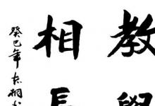 日常生活:教學(xué)相長(zhǎng)一語(yǔ)出自哪里