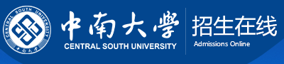 中南大學迎新網站入口