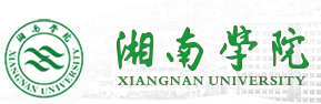 湘南學院迎新網(wǎng)站入口