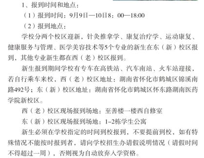 湖南醫(yī)藥學(xué)院新生入學(xué)須知及注意事項