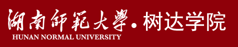 湖南師范大學(xué)樹達(dá)學(xué)院迎新網(wǎng)站入口