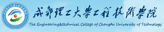 成都理工大學(xué)工程技術(shù)學(xué)院迎新網(wǎng)站入口