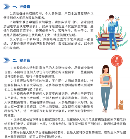四川工商學(xué)院新生入學(xué)須知及注意事項(xiàng)