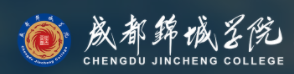 成都錦城學(xué)院迎新網(wǎng)站入口