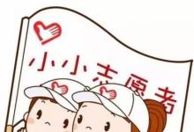 日常生活:國(guó)際志愿者日是哪一天