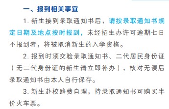 2021年長春師范大學迎新系統(tǒng) 報到流程及入學須知