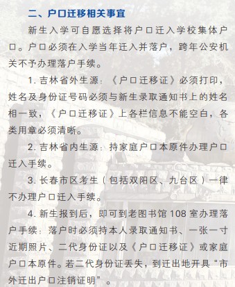 2021年長春師范大學迎新系統(tǒng) 報到流程及入學須知