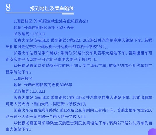 2021年長春工程學(xué)院迎新系統(tǒng) 報到流程及入學(xué)須知