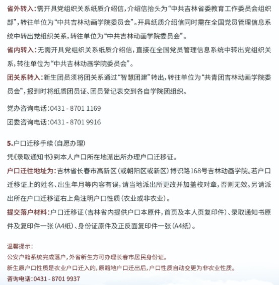 2021年吉林動畫學院迎新系統(tǒng) 報到流程及入學須知