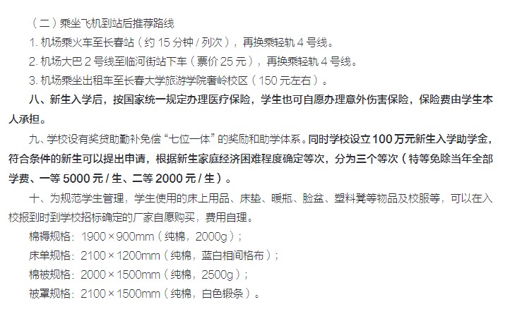 2021年長春大學旅游學院迎新系統(tǒng) 報到流程及入學須知