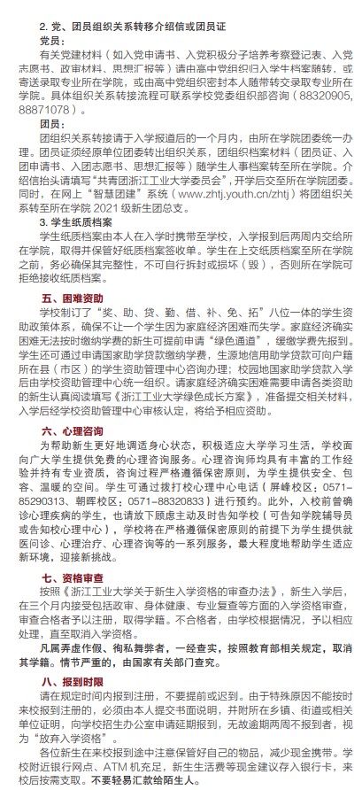 2021年浙江工業(yè)大學(xué)迎新系統(tǒng) 報(bào)到流程及入學(xué)須知