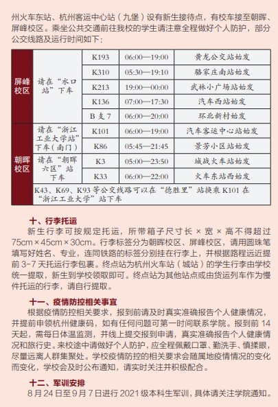 2021年浙江工業(yè)大學(xué)迎新系統(tǒng) 報(bào)到流程及入學(xué)須知