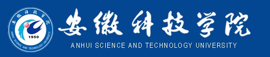 安徽科技學(xué)院迎新系統(tǒng)及網(wǎng)站入口