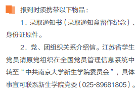 南京大學(xué)新生入學(xué)須知及注意事項