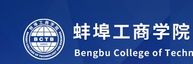教育資訊:蚌埠工商學(xué)院迎新系統(tǒng)及網(wǎng)站入口 2021新生入學(xué)須知