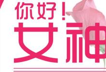 日常生活:3月7日為什么是女神節(jié)
