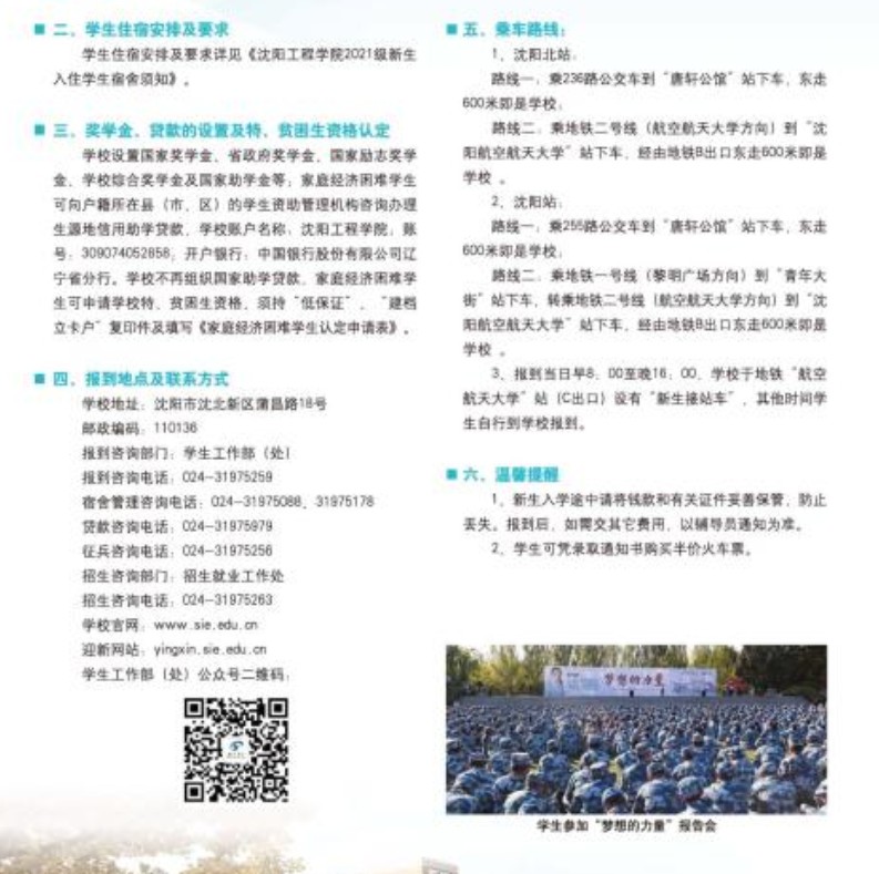 沈陽工程學院新生入學須知