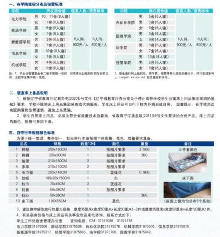 沈陽工程學院新生入學須知