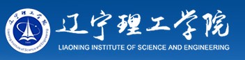 教育資訊:遼寧理工學(xué)院迎新系統(tǒng)及網(wǎng)站入口 2021新生入學(xué)須知