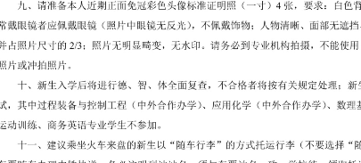 大連理工大學(xué)(盤錦校區(qū))學(xué)院新生入學(xué)須知