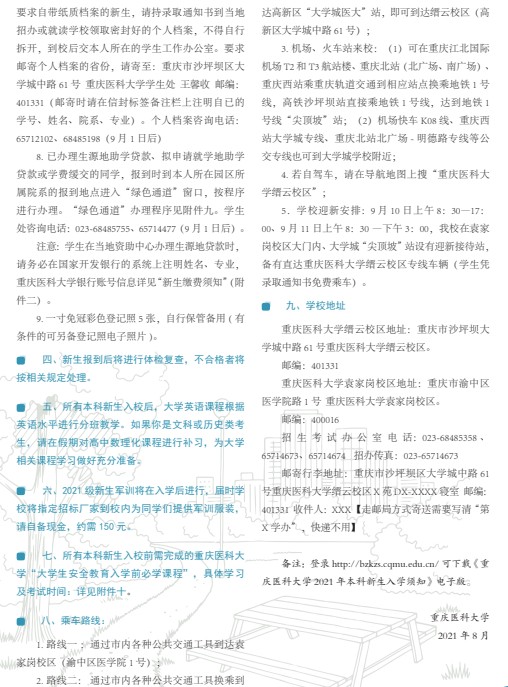 重慶醫(yī)科大學(xué)新生入學(xué)須知