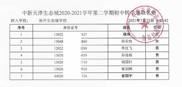 2021天津南開中學(xué)濱海生態(tài)城學(xué)校報(bào)到時間