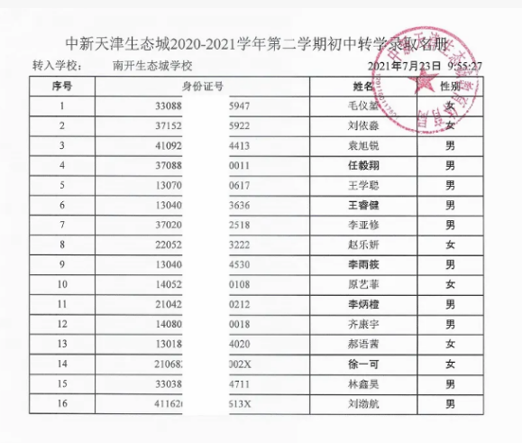 2021天津南開中學(xué)濱海生態(tài)城學(xué)校報(bào)到時間
