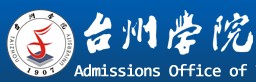 2021年臺(tái)州學(xué)院迎新系統(tǒng)入口