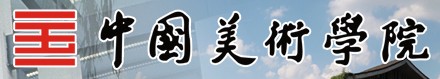 2021年中國(guó)美術(shù)學(xué)院迎新系統(tǒng)入口