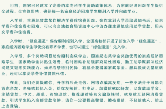南京醫(yī)科大學(xué)康達(dá)學(xué)院新生入學(xué)須知及注意事項(xiàng)