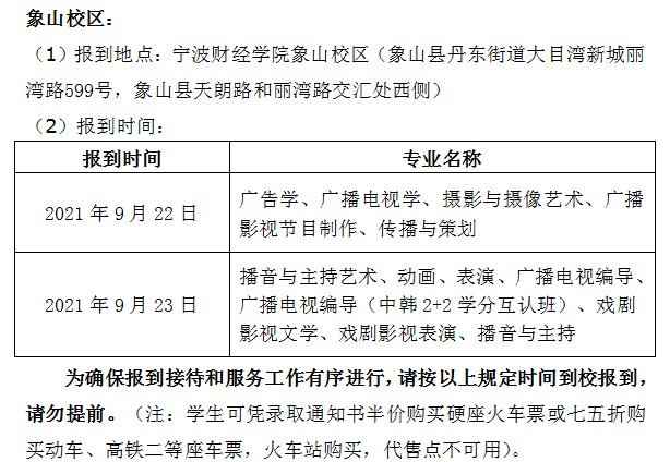 2021年寧波財經(jīng)學院迎新系統(tǒng) 報到流程及入學須知