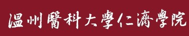 2021年溫州醫(yī)科大學(xué)仁濟(jì)學(xué)院迎新系統(tǒng)入口