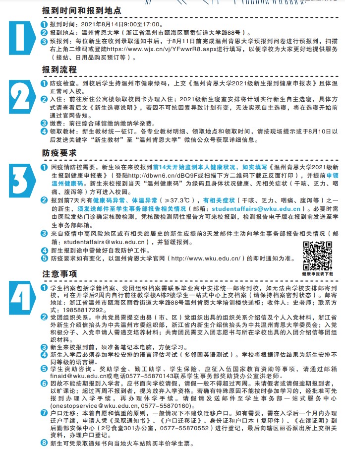 2021年溫州肯恩大學迎新系統(tǒng) 報到流程及入學須知