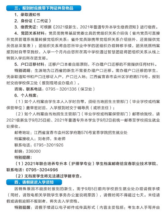2021年宜春學(xué)院迎新系統(tǒng) 報(bào)到流程及入學(xué)須知
